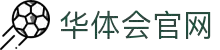 华体会(hth)中国官网登录 - HTHSPORTSLIVE官方网站